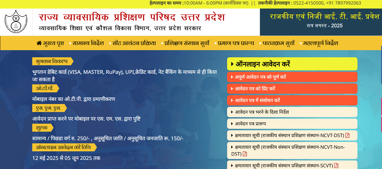 UP ITI Admission