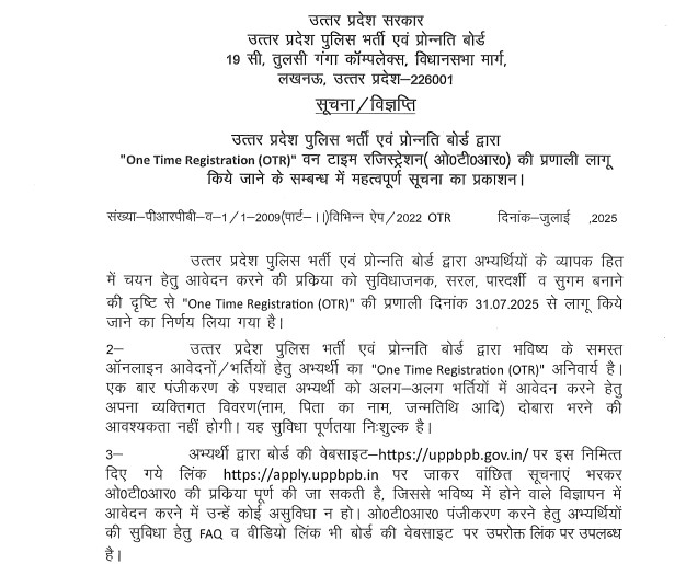 UP Police Home Guard OTR Online Form 2025